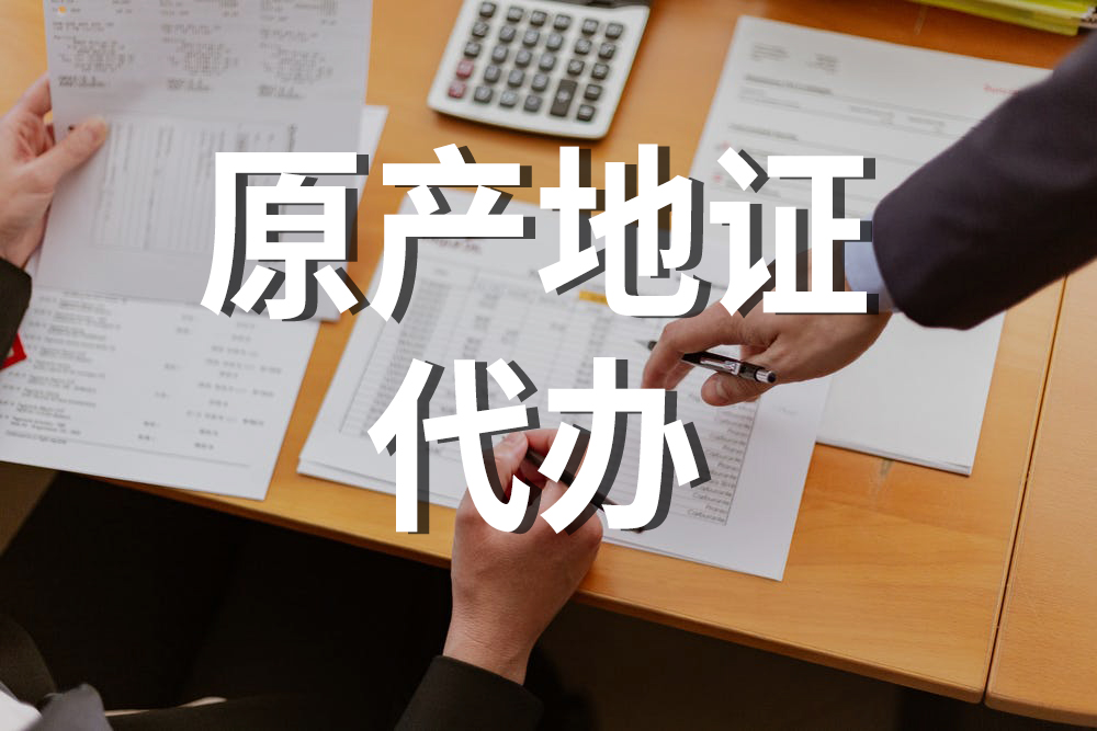 為什么不是所有的原產地證書都能自助打??？